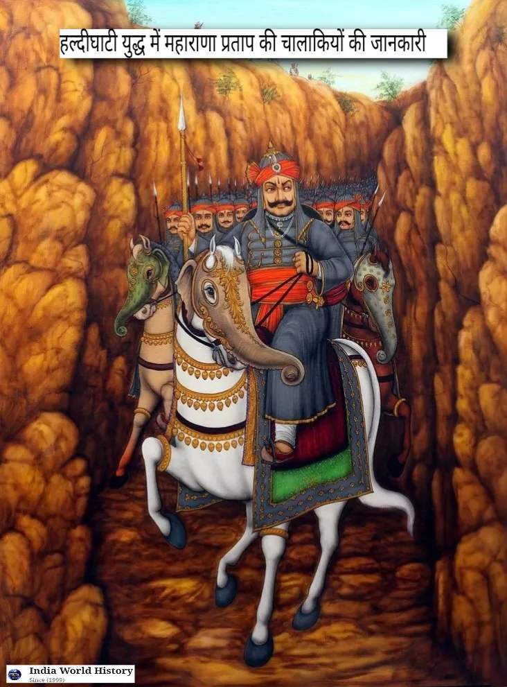 हल्दीघाटी युद्ध का इतिहास