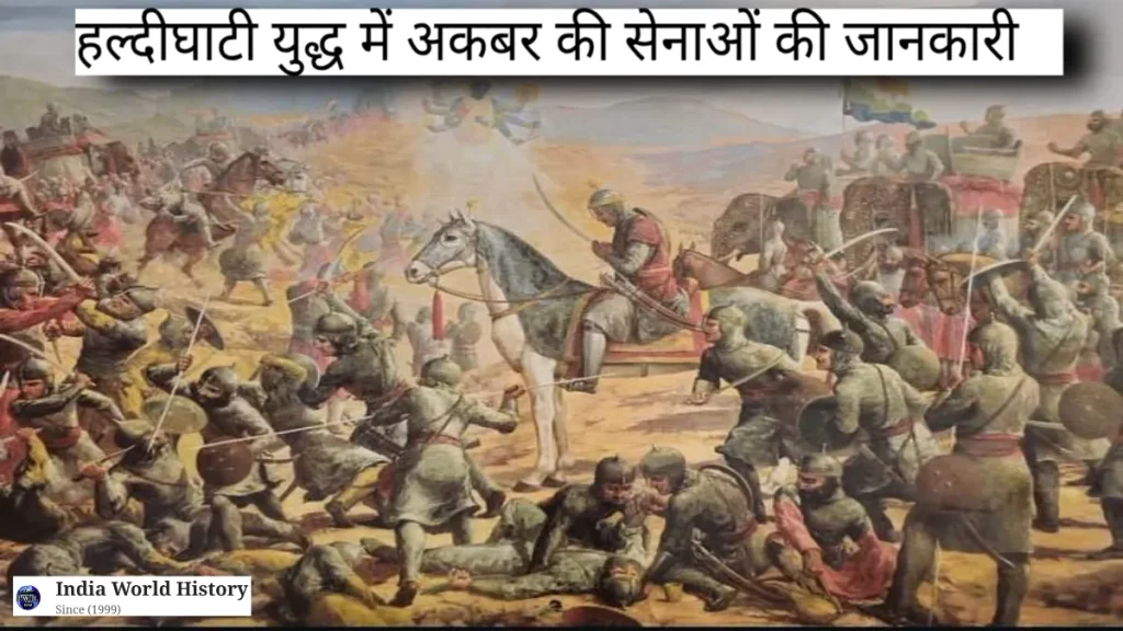हल्दीघाटी युद्ध का इतिहास