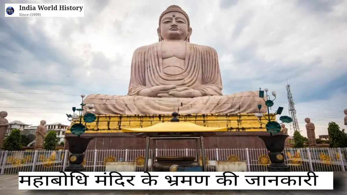 महाबोधि मंदिर का इतिहास