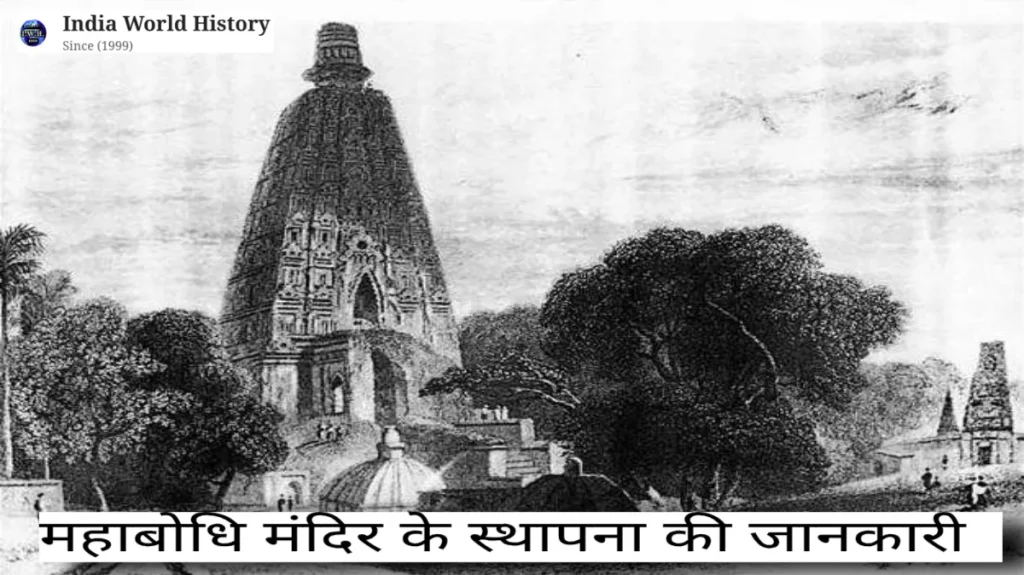 महाबोधि मंदिर का इतिहास