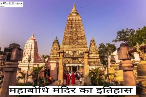 Mahabodhi Temple History Information (India World History)